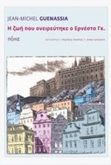 Εικόνα από Η ΖΩΗ ΠΟΥ ΟΝΕΙΡΕΥΤΗΚΕ Ο ΕΡΝΕΣΤΟ ΓΚ.