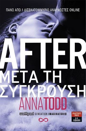Εικόνα από AFTER ΜΕΤΑ ΤΗ ΣΥΓΚΡΟΥΣΗ