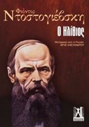 Εικόνα της Ο ΗΛΙΘΙΟΣ ΜΥΘΙΣΤΟΡΗΜΑ ΣΕ ΤΕΣΣΕΡΑ ΜΕΡΗ