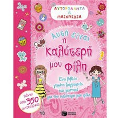 Εικόνα της ΑΥΤΗ ΕΙΝΑΙ Η ΚΑΛΥΤΕΡΗ ΜΟΥ ΦΙΛΗΕΝΑ ΒΙΒΛΙΟ ΓΕΜΑΤΟ ΖΩΓΡΑΦΙΕΣ ΚΑΙ ΜΥ ΣΤΙΚΑ ΓΙΑ ΤΗΝ ΦΙΛΗ ΜΟΥ