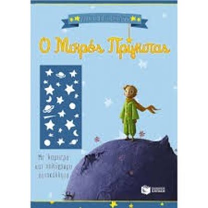 Εικόνα της ΜΙΚΡΟΣ ΠΡΙΓΚΙΠΑΣ-ΒΙΒΛΙΟ ΔΡΑΣΤΗΡΙΟΤΗΤΩΝ