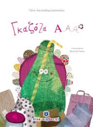 Εικόνα της ΓΚΑΖΟΖΑ Α.Α.Α.
