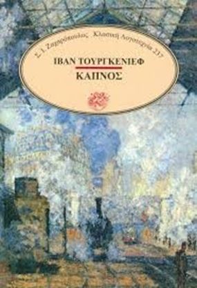 Εικόνα της ΚΑΠΝΟΣ