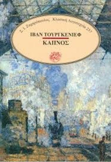 Εικόνα από ΚΑΠΝΟΣ