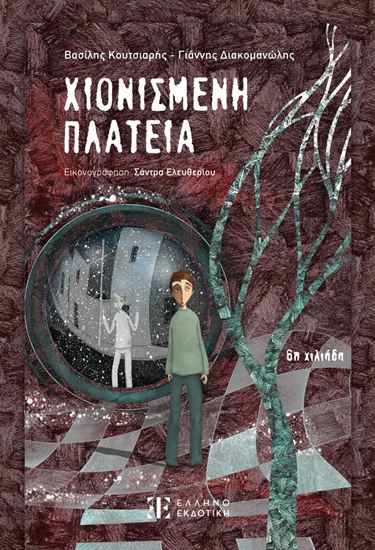 Εικόνα από ΧΙΟΝΙΣΜΕΝΗ ΠΛΑΤΕΙΑ