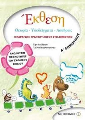 Εικόνα της ΕΚΘΕΣΗ Α' ΔΗΜΟΤΙΚΟΥ