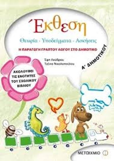 Εικόνα από ΕΚΘΕΣΗ Α' ΔΗΜΟΤΙΚΟΥ