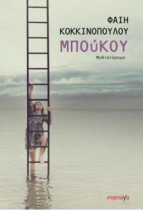 Εικόνα της ΜΠΟΥΚΟΥ
