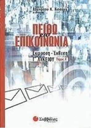 Εικόνα της ΕΚΘΕΣΗ 'ΕΚΦΡΑΣΗ Γ'ΛΥΚΕΙΟΥΑ'ΤΕΥΧΟΣ