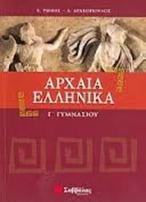 Εικόνα της ΑΡΧΑΙΑ Γ'ΓΥΜΝΑΣΙΟΥ