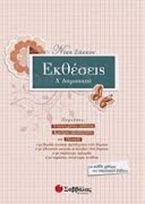 Εικόνα της ΕΚΘΕΣΕΙΣ Δ'ΔΗΜΟΤΙΚΟΥ