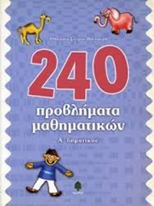 Εικόνα της 240 ΠΡΟΒΛΗΜΑΤΑ ΓΙΑ ΤΗΝ Α_ ΔΗΜΟΤΙΚΟΥ