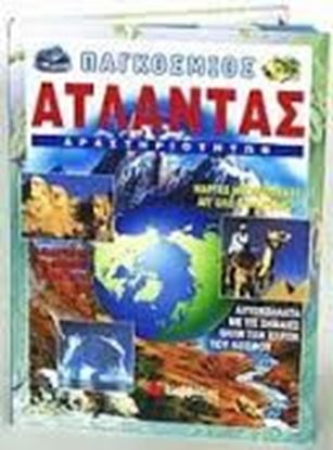 Εικόνα της ΠΑΓΚΟΣΜΙΟΣ'ΑΤΛΑΣ ΔΡΑΣΤΗΡΙΟΤΗΤΩΝ
