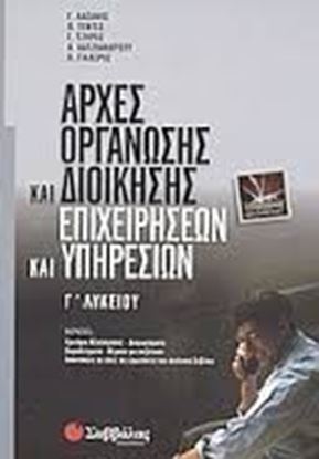 Εικόνα της ΑΡΧΕΣ ΟΡΓΑΝ Γ'ΛΥΚΕΙΟΥ ΤΕΧ Κ