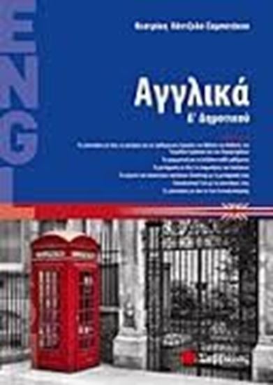 Εικόνα από ΑΓΓΛΙΚΑ Δ'ΔΗΜΟΤΙΚΟΥ