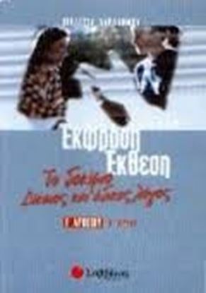 Εικόνα της ΕΚΘΕΣΗ ΤΟ ΔΟΚΙΜΙΟ Γ'ΛΥΚΕΙΟΥ Β'ΤΕΥΧΟΣ