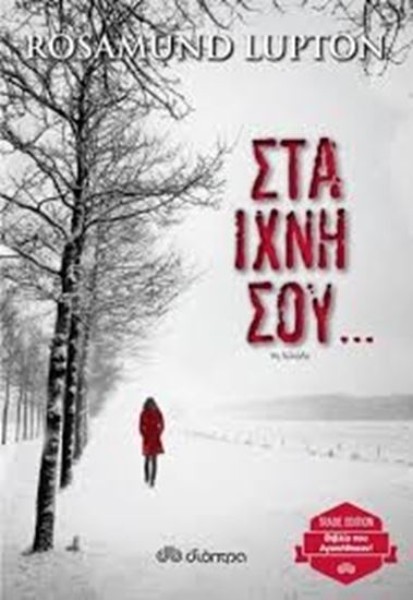 Εικόνα από ΣΤΑ ΙΧΝΗ ΣΟΥ...