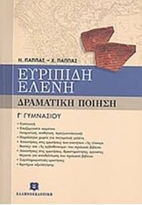 Εικόνα της ΚΡΙΤΗΡΙΑ ΑΝΤΙΓΟΝΗΣ Β'ΛΥΚΕΙΟΥ ΓΕΝΙΚΗΣΠΑΙΔΕΙΑΣ