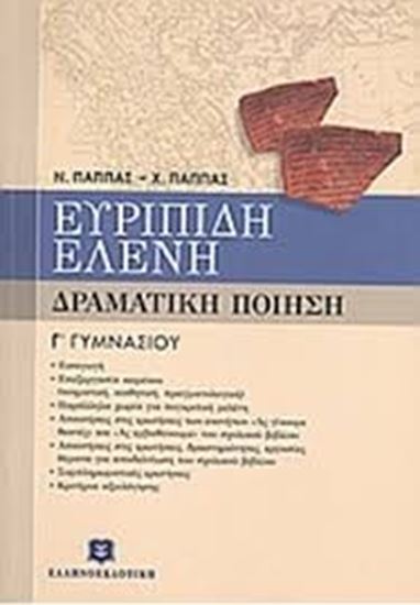 Εικόνα από ΚΡΙΤΗΡΙΑ ΑΝΤΙΓΟΝΗΣ Β'ΛΥΚΕΙΟΥ ΓΕΝΙΚΗΣΠΑΙΔΕΙΑΣ