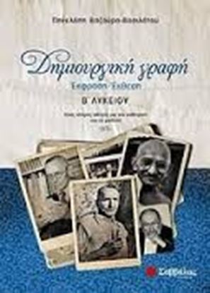 Εικόνα της ΕΚΦΡΑΣΗ ΕΚΘΕΣΗ Β'ΛΥΚΕΙΟΥ