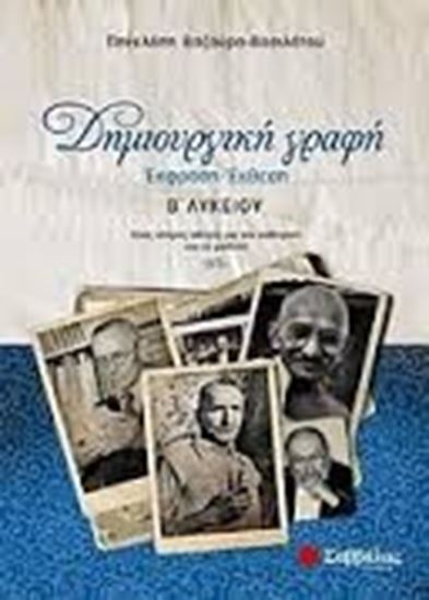 Εικόνα από ΕΚΦΡΑΣΗ ΕΚΘΕΣΗ Β'ΛΥΚΕΙΟΥ