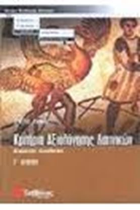 Εικόνα της ΚΡΙΤΗΡΙΑ ΑΞΙΟΛΟΓΗΣΗΣ ΛΑΤΙΝΙΚΩΝ Γ' ΛΥΚΕΙΟΥ ΘΕΩΡ.ΚΑΤ.