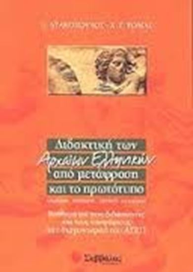 Εικόνα από ΔΙΔΑΚΤΙΚΗ ΑΡΧ ΕΛΛΗΝΙΚΩΝ