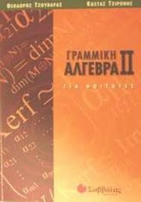 Εικόνα της ΓΡΑΜΜΙΚΗ'ΑΛΓΕΒΡΑ II