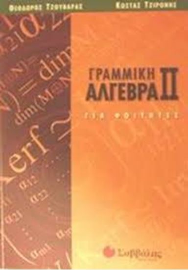 Εικόνα από ΓΡΑΜΜΙΚΗ'ΑΛΓΕΒΡΑ II