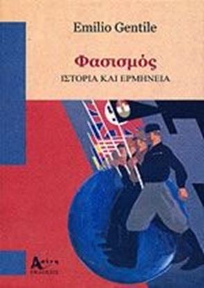 Εικόνα της ΦΑΣΙΣΜΟΣ ΙΣΤΟΡΙΑ ΚΑΙ ΕΡΜΗΝΕΙΑ