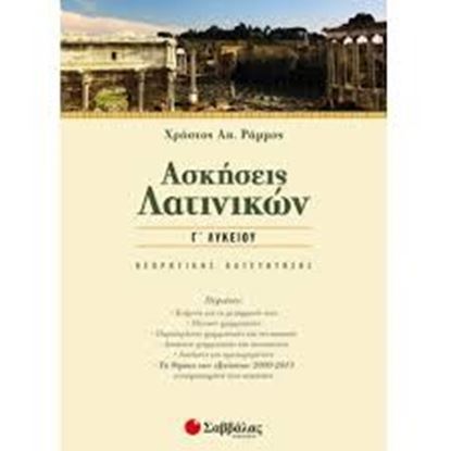 Εικόνα της ΑΣΚΗΣΕΙΣ ΛΑΤΙΝ Γ'ΛΥΚΕΙΟΥ Θ Κ