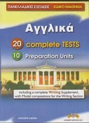 Εικόνα της AB-UNIVERSITY EXAMS (NEW 30 TESTS) TB