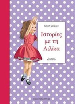 Εικόνα της ΙΣΤΟΡΙΕΣ ΜΕ ΤΗΝ ΛΙΛΙΚΑ 2