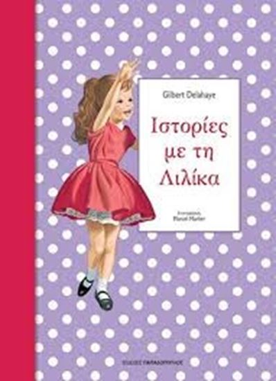 Εικόνα από ΙΣΤΟΡΙΕΣ ΜΕ ΤΗΝ ΛΙΛΙΚΑ 2