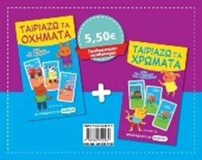 Εικόνα της ΤΑΙΡΙΑΖΩ ΤΑ ΟΧΗΜΑΤΑ-ΤΑΙΡΙΑΖΩ ΤΑ ΧΡΩΜΑΤΑ