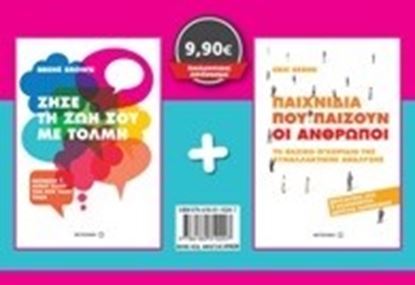 Εικόνα της ΖΗΣΕ ΤΗ ΖΩΗ ΣΟΥ ΜΕ ΤΟΛΜΗ - ΠΑΙΧΝΙΔΙΑ ΠΟΥΠΑΙΖΟΥΝ ΟΙ ΑΝΘΡΩΠΟΙ