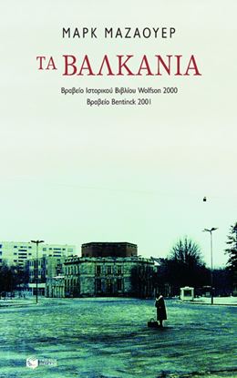 Εικόνα της ΤΑ ΒΑΛΚΑΝΙΑ