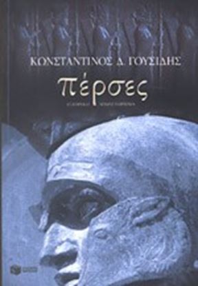 Εικόνα της ΠΕΡΣΕΣ