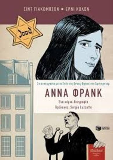 Εικόνα από ΑΝΝΑ ΦΡΑΝΚ