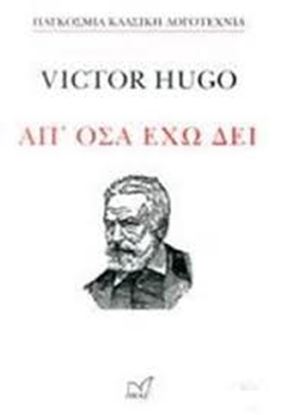Εικόνα της ΑΠ'ΟΣΑ ΕΧΩ ΔΕΙ