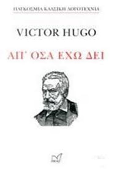 Εικόνα από ΑΠ'ΟΣΑ ΕΧΩ ΔΕΙ