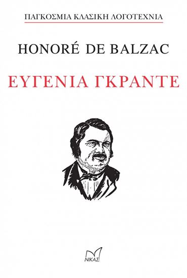 Εικόνα από ΕΥΓΕΝΙΑ ΓΚΡΑΝΤΕ