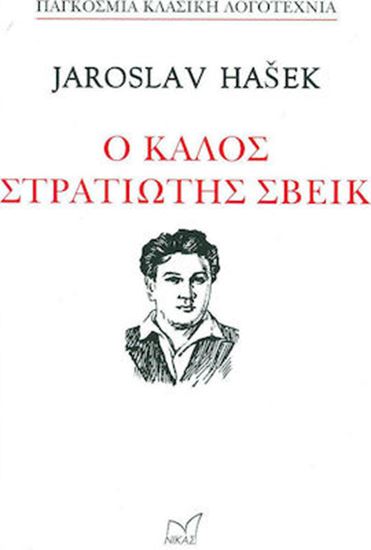 Εικόνα από Ο ΚΑΛΟΣ ΣΤΡΑΤΙΩΤΗΣ ΣΒΕΙΚ