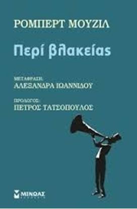Εικόνα της ΠΕΡΙ ΒΛΑΚΕΙΑΣ