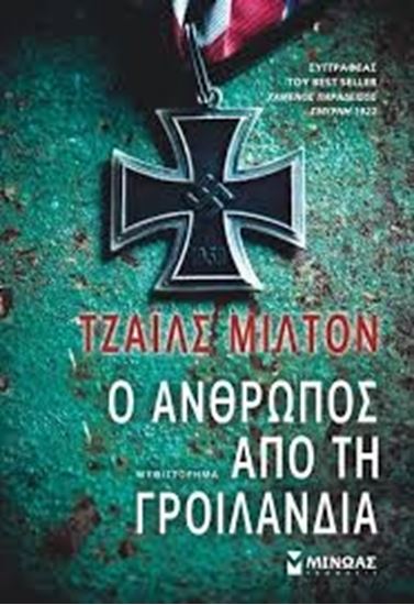 Εικόνα από Ο ΑΝΘΡΩΠΟΣ ΑΠΟ ΤΗ ΓΡΟΙΛΑΝΔΙΑ