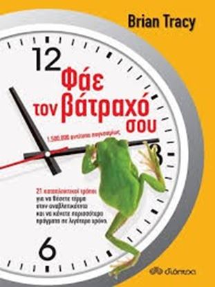 Εικόνα της ΦΑΕ ΤΟΝ ΒΑΤΡΑΧΟ ΣΟΥ