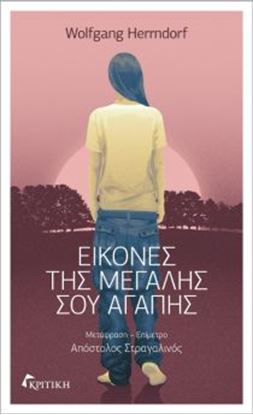 Εικόνα της ΕΙΚΟΝΕΣ ΤΗΣ ΜΕΓΑΛΗΣ ΣΟΥ ΑΓΑΠΗΣ