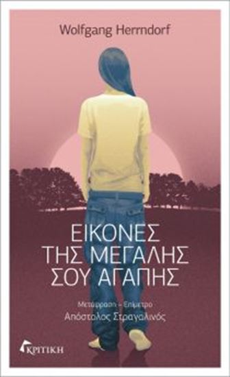 Εικόνα από ΕΙΚΟΝΕΣ ΤΗΣ ΜΕΓΑΛΗΣ ΣΟΥ ΑΓΑΠΗΣ