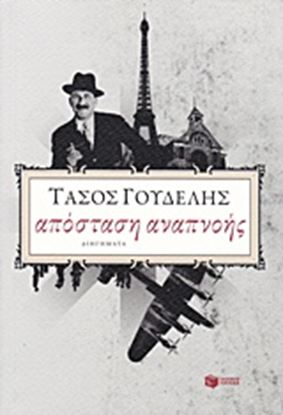 Εικόνα της ΑΠΟΣΤΑΣΗ ΑΝΑΠΝΟΗΣ