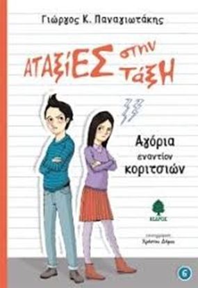 Εικόνα της ΑΓΟΡΙΑ ΕΝΑΝΤΙΟΝ ΚΟΡΙΤΣΙΩΝ
